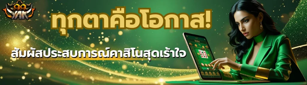 ขั้นตอนเข้า ทดลองเล่นสล็อต
