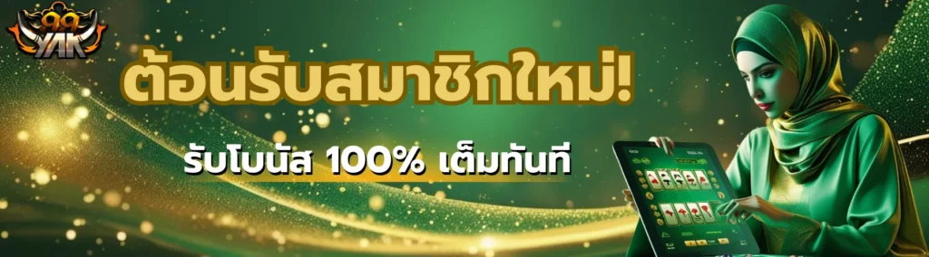 เว็บสล็อตแท้