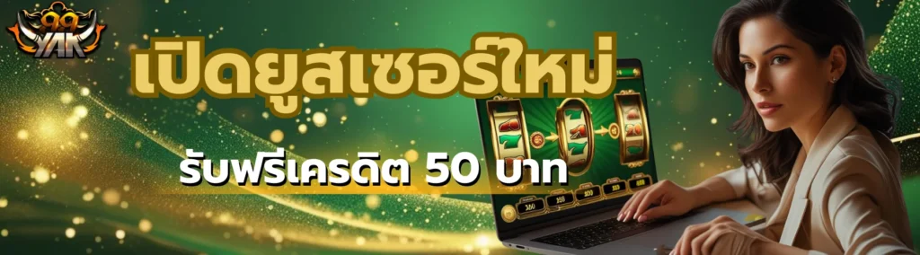 เว็บสล็อตแตกง่าย