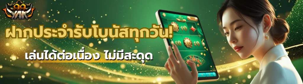 ฟรีสปินไม่อั้น คืออะไร?
