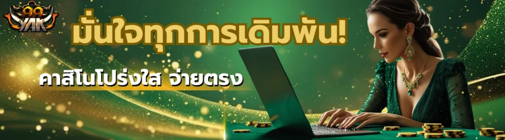 เลือกเกมที่เบทเริ่มต้นต่ำ