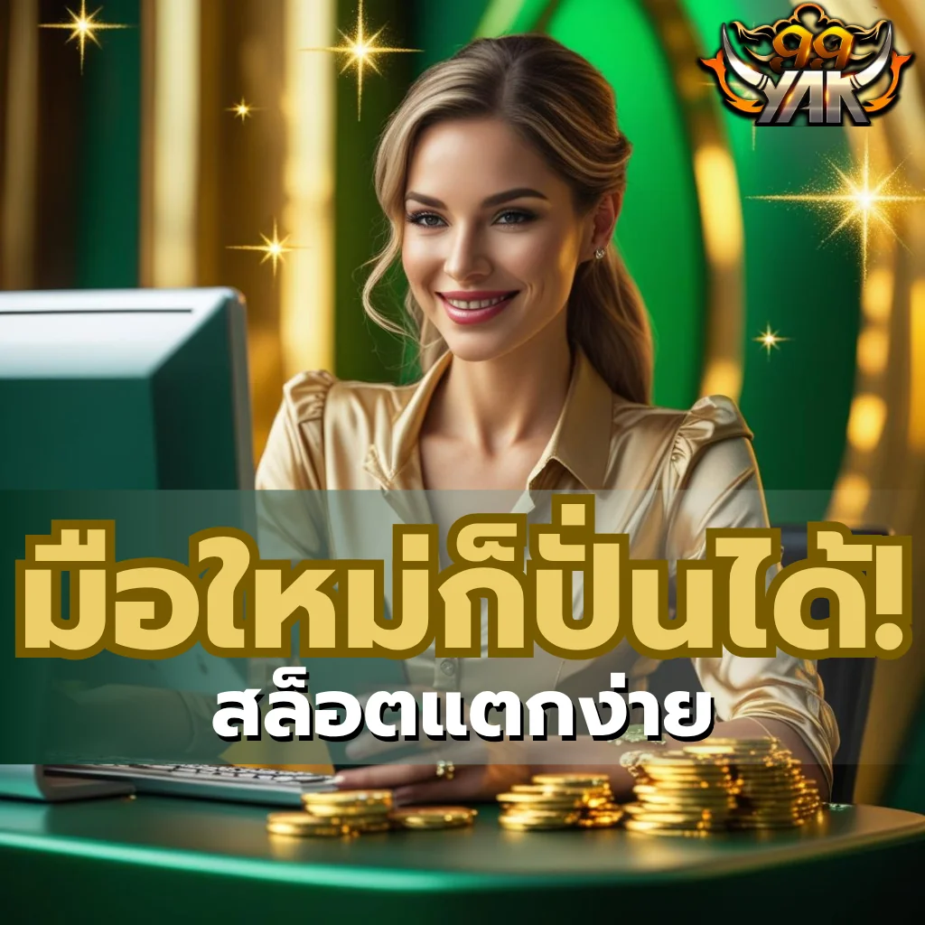 สล็อตเครดิตฟรีมาใหม่ สล็อตเครดิตฟรีมาใหม่