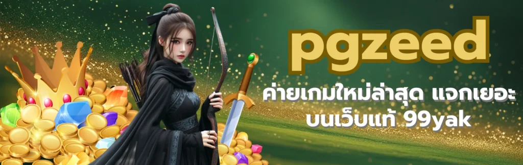 pgzeed