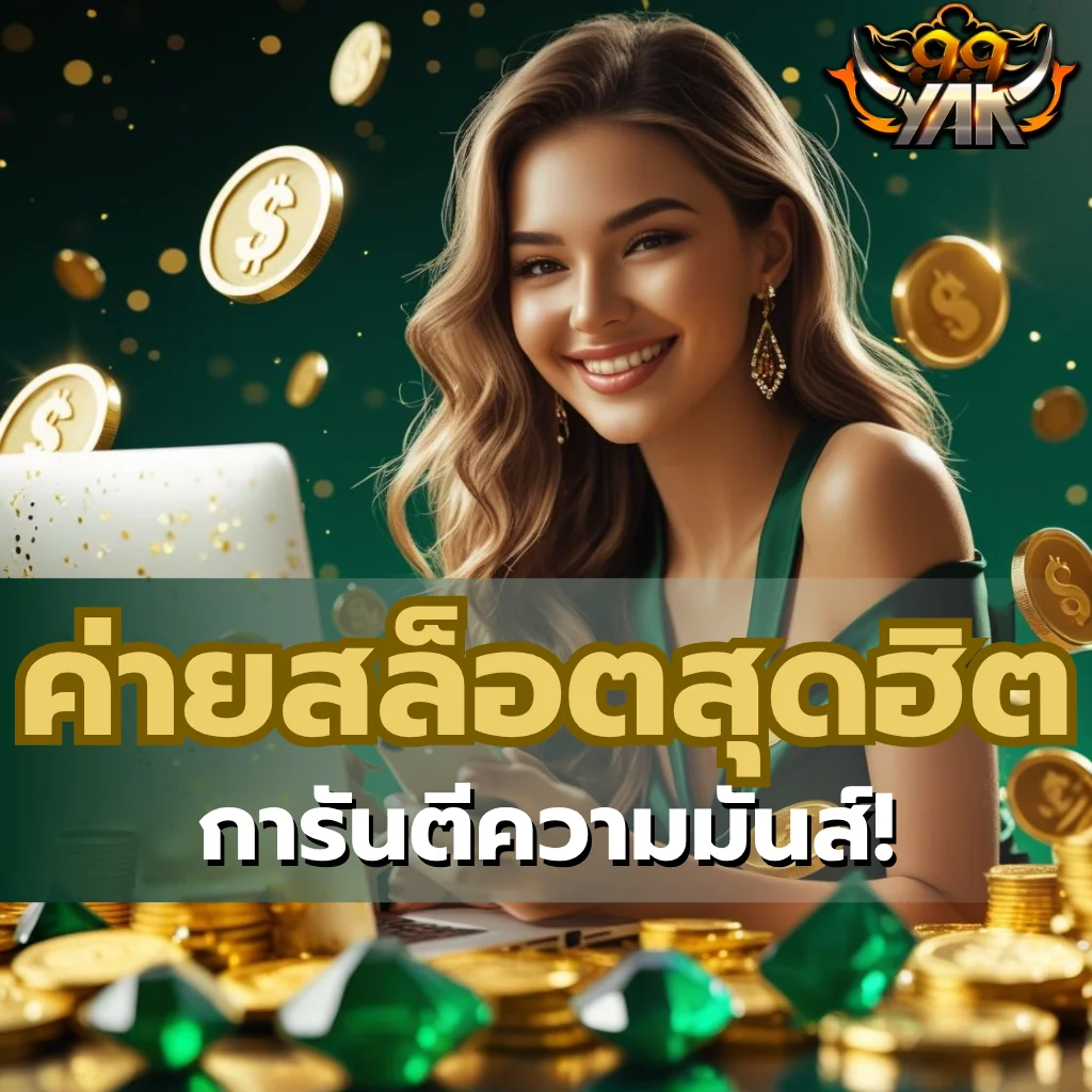 sawan789 ค่ายสล็อตสุดฮิต